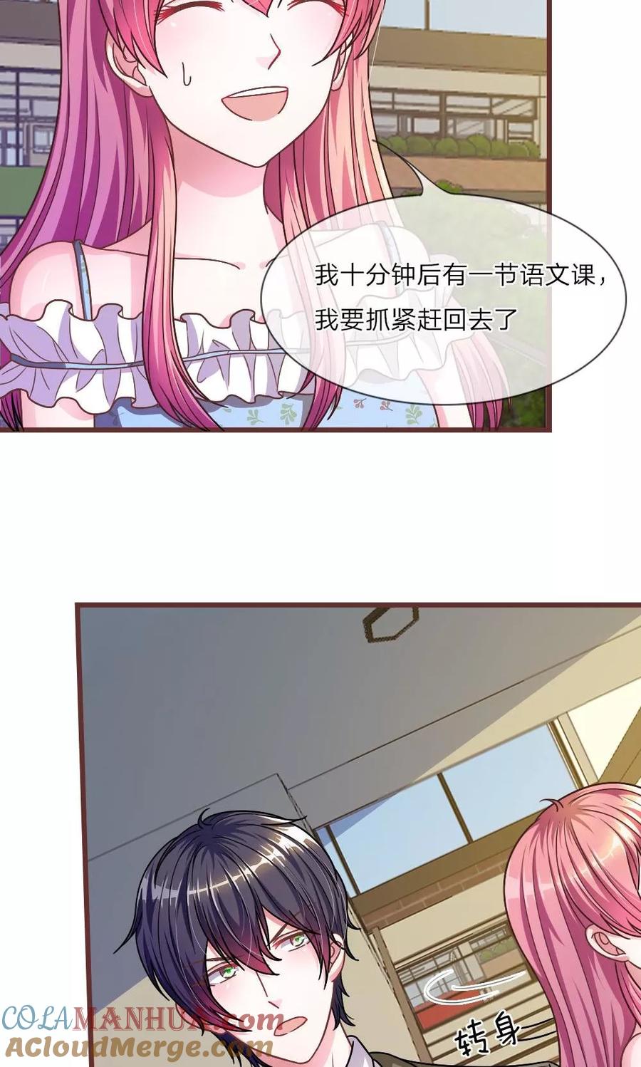 《血族前男友：甜美的咬痕》第23话 真是疯了，疯了 第7页