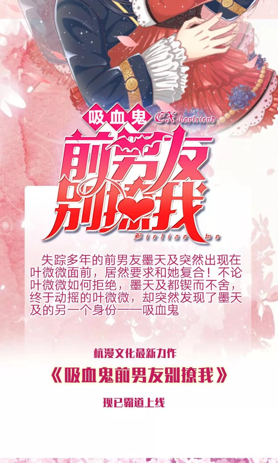《血族前男友：甜美的咬痕》第23话 真是疯了，疯了 第20页