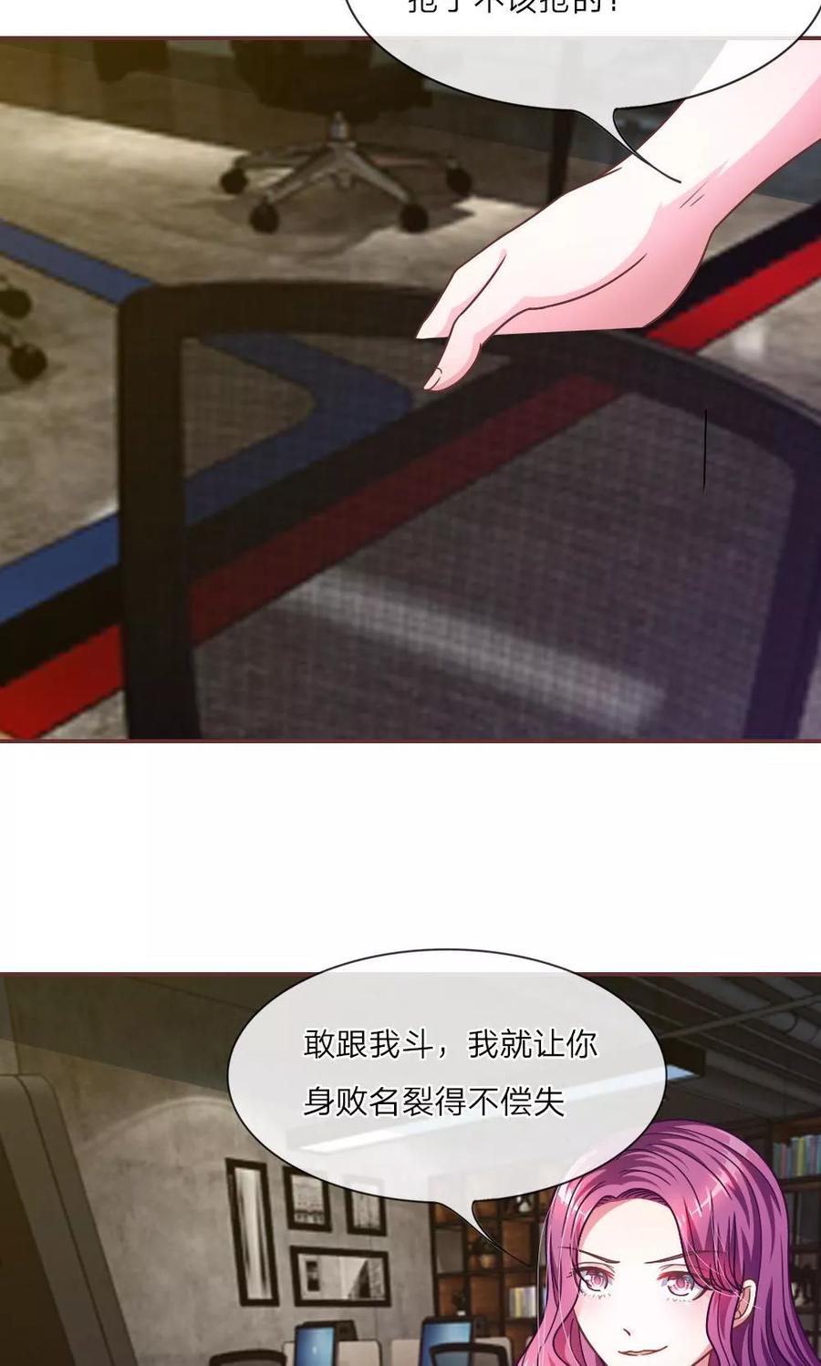 《血族前男友：甜美的咬痕》第23话 真是疯了，疯了 第18页