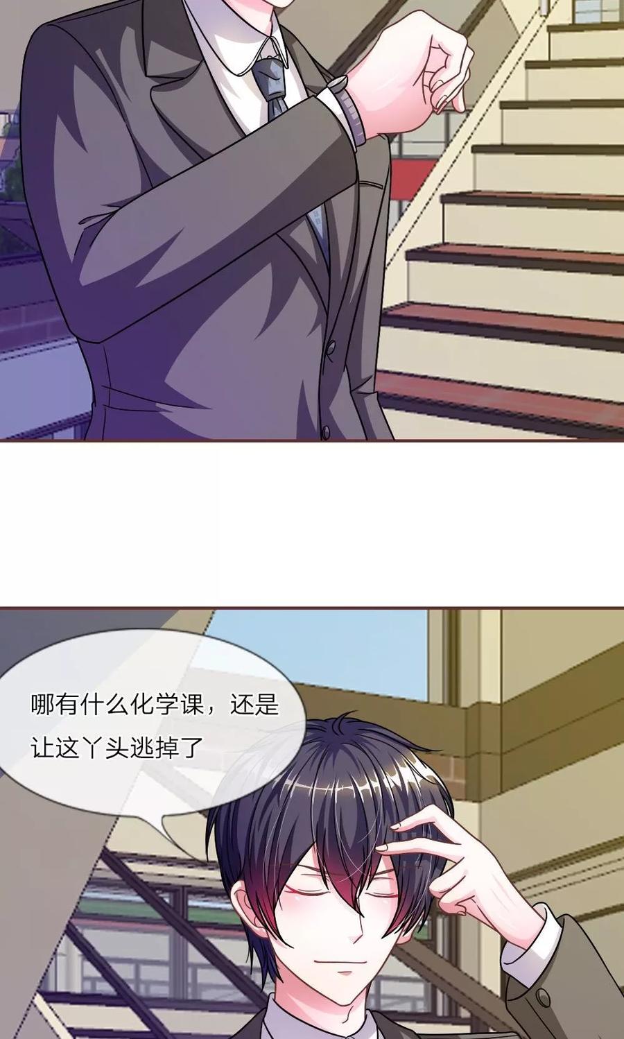 《血族前男友：甜美的咬痕》第23话 真是疯了，疯了 第12页