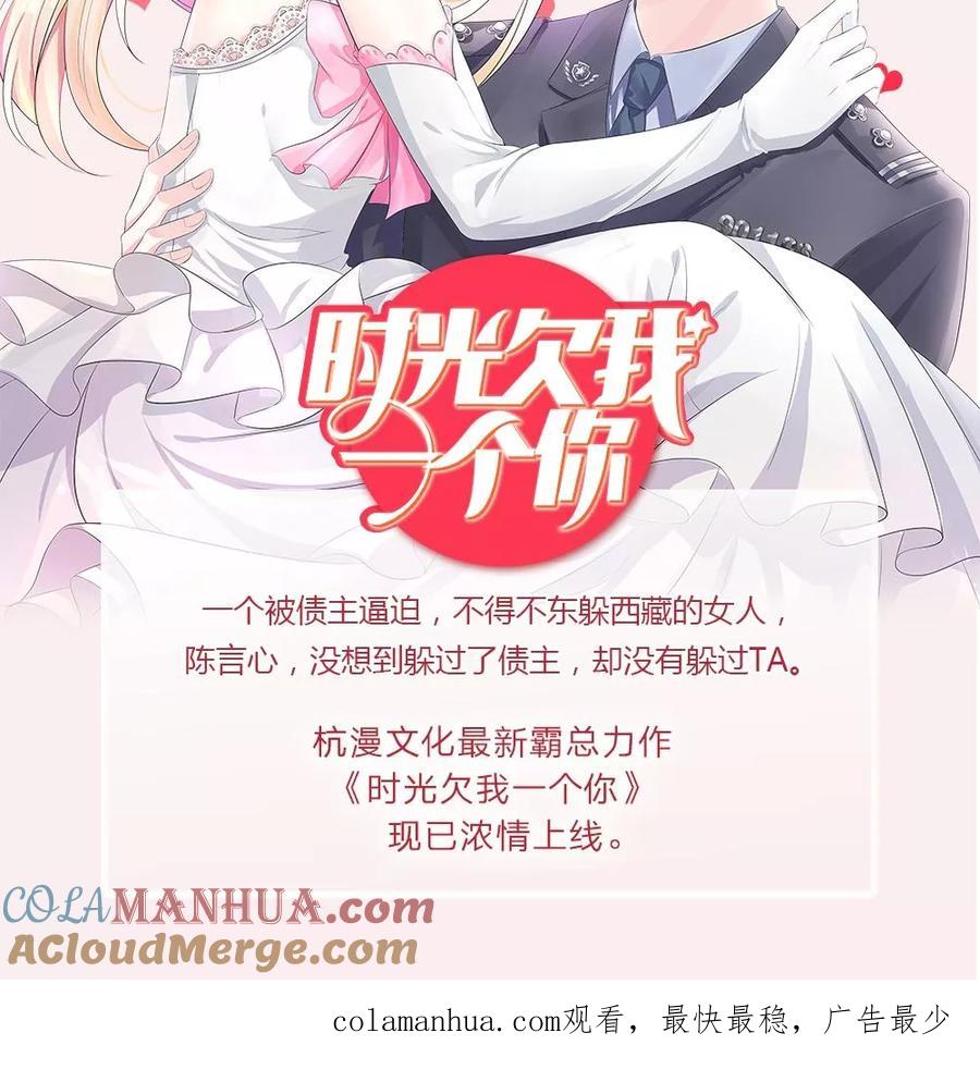 《血族前男友：甜美的咬痕》第24话 背地里的阴谋 第19页