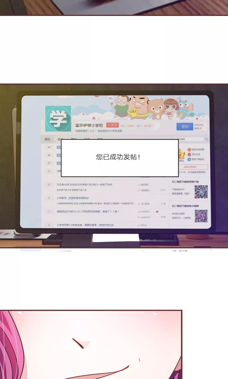 《血族前男友：甜美的咬痕》第24话 背地里的阴谋 第2页