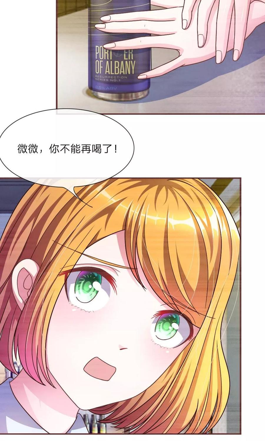 《血族前男友：甜美的咬痕》第24话 背地里的阴谋 第6页