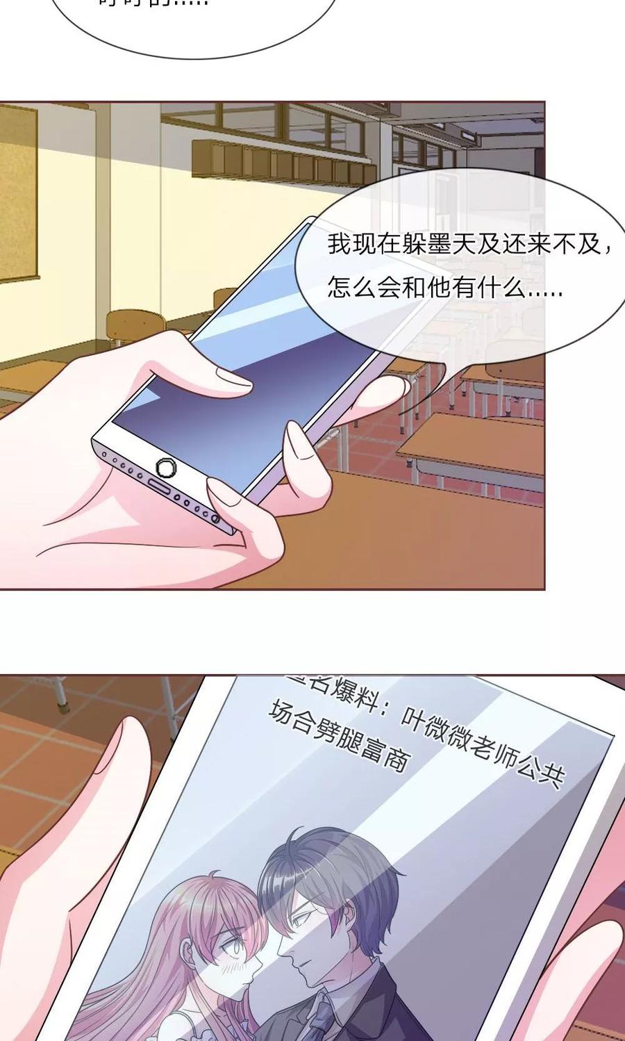 《血族前男友：甜美的咬痕》第25话 居然上头条了 第8页