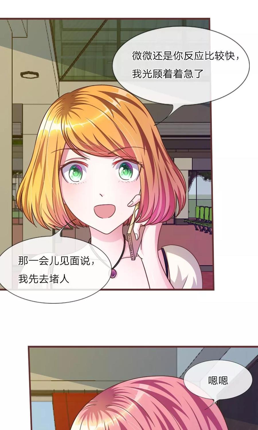 《血族前男友：甜美的咬痕》第25话 居然上头条了 第16页