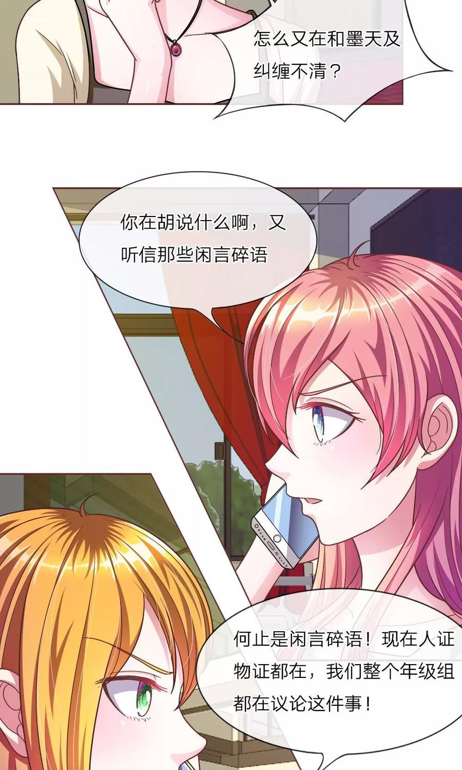 《血族前男友：甜美的咬痕》第25话 居然上头条了 第6页