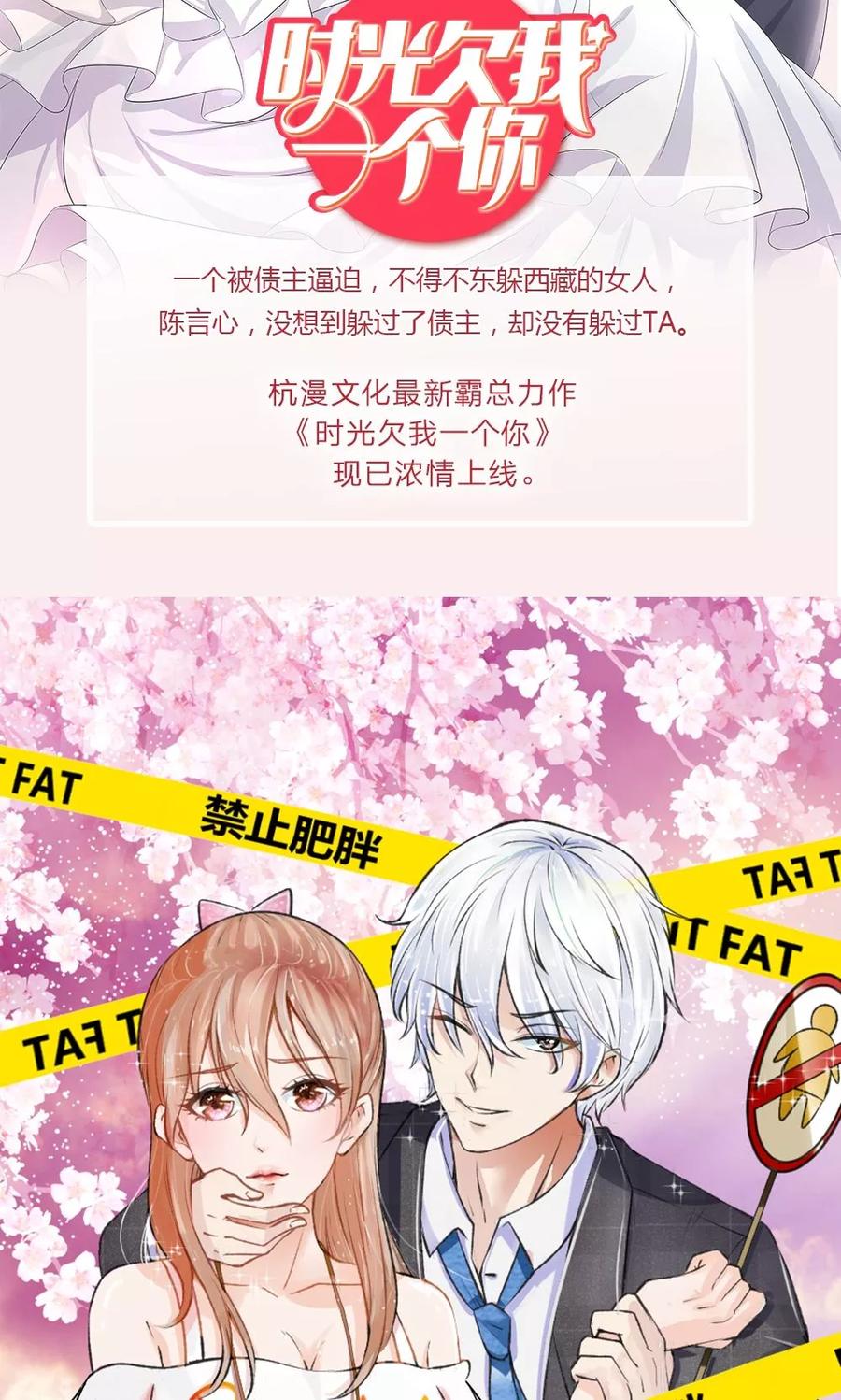 《血族前男友：甜美的咬痕》第25话 居然上头条了 第20页