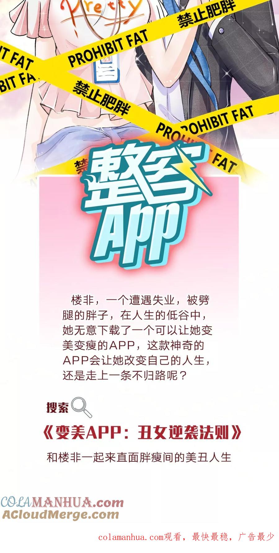 《血族前男友：甜美的咬痕》第25话 居然上头条了 第21页