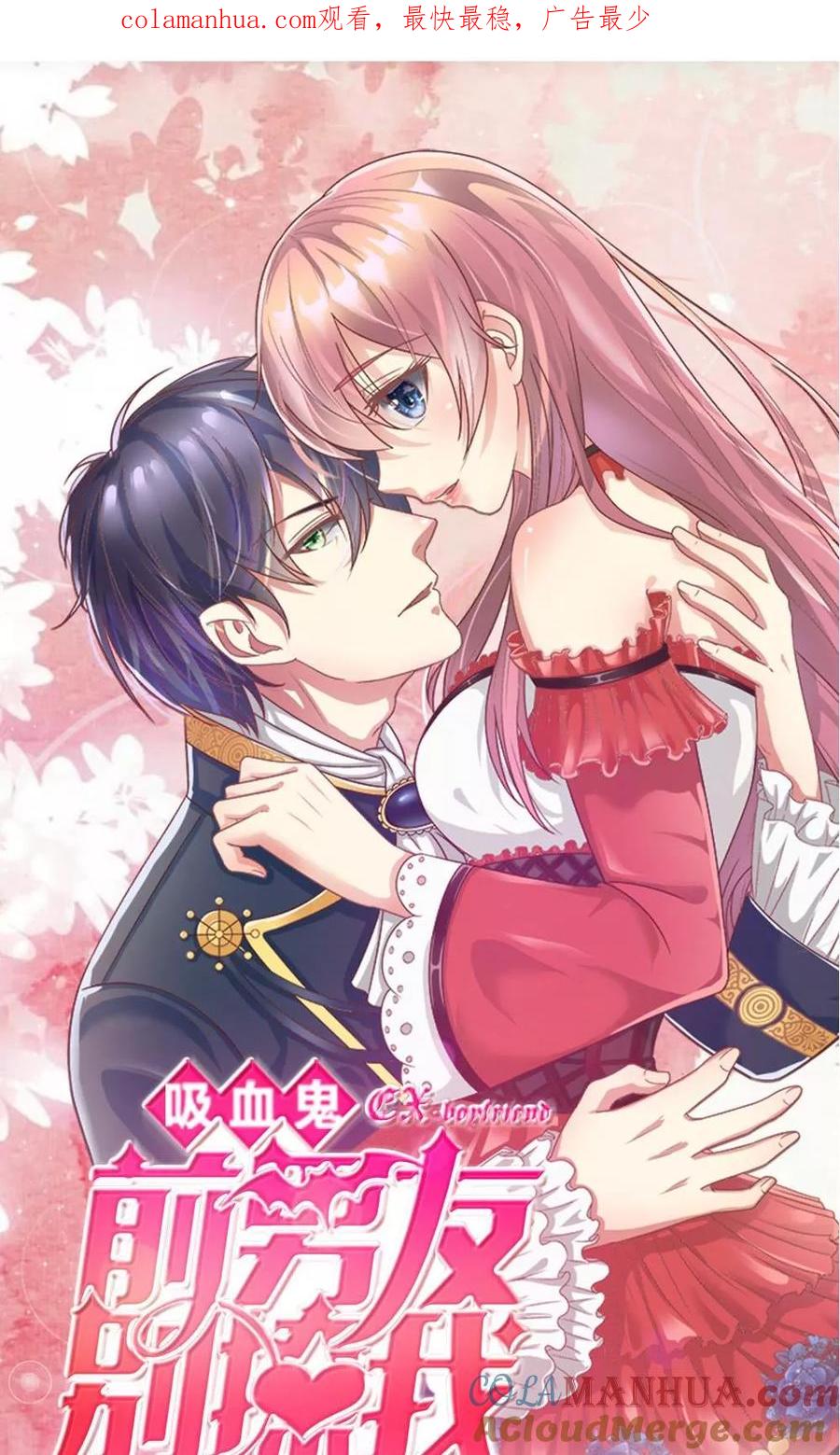 《血族前男友：甜美的咬痕》第25话 居然上头条了 第1页