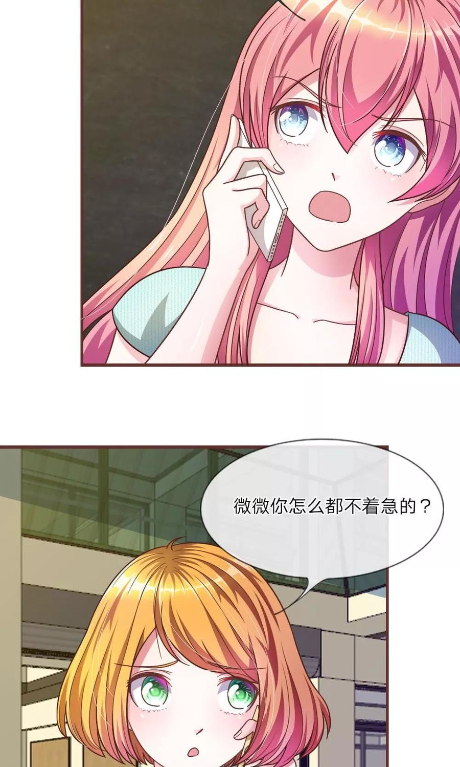《血族前男友：甜美的咬痕》第25话 居然上头条了 第14页