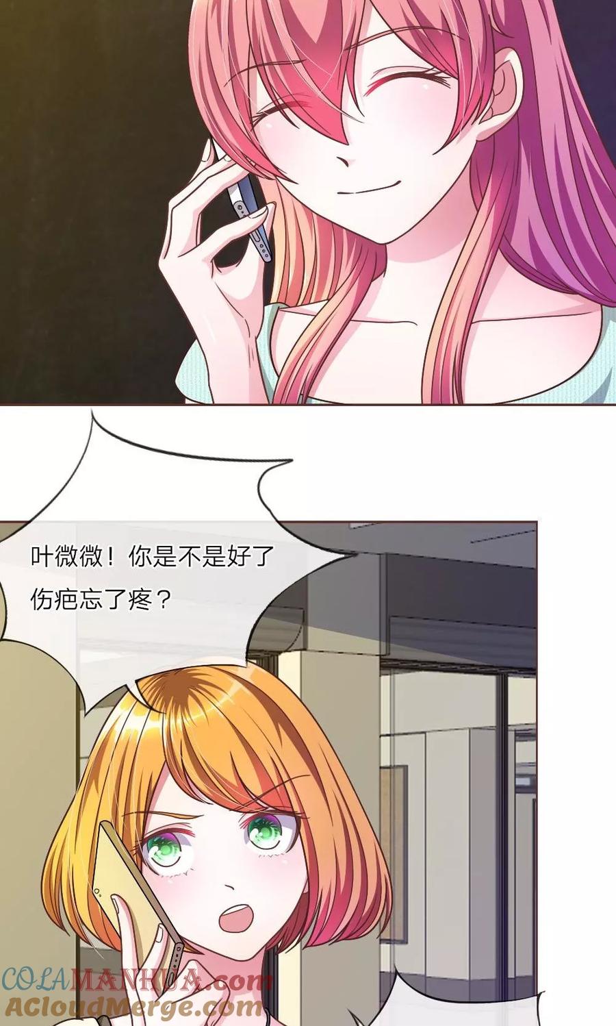 《血族前男友：甜美的咬痕》第25话 居然上头条了 第5页