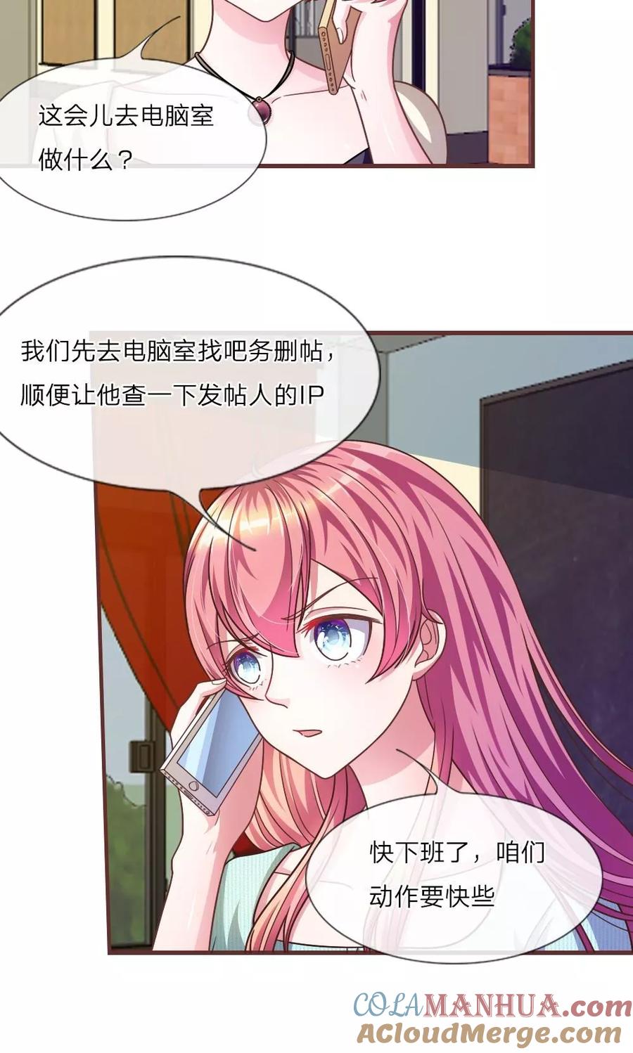 《血族前男友：甜美的咬痕》第25话 居然上头条了 第15页