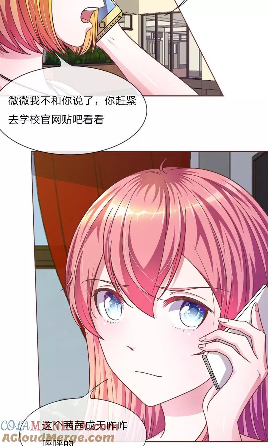 《血族前男友：甜美的咬痕》第25话 居然上头条了 第7页