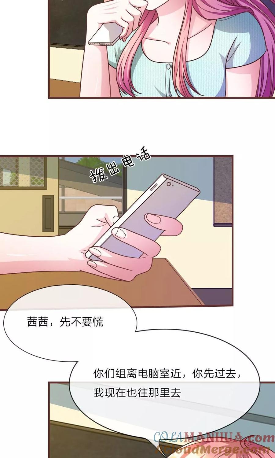 《血族前男友：甜美的咬痕》第25话 居然上头条了 第13页