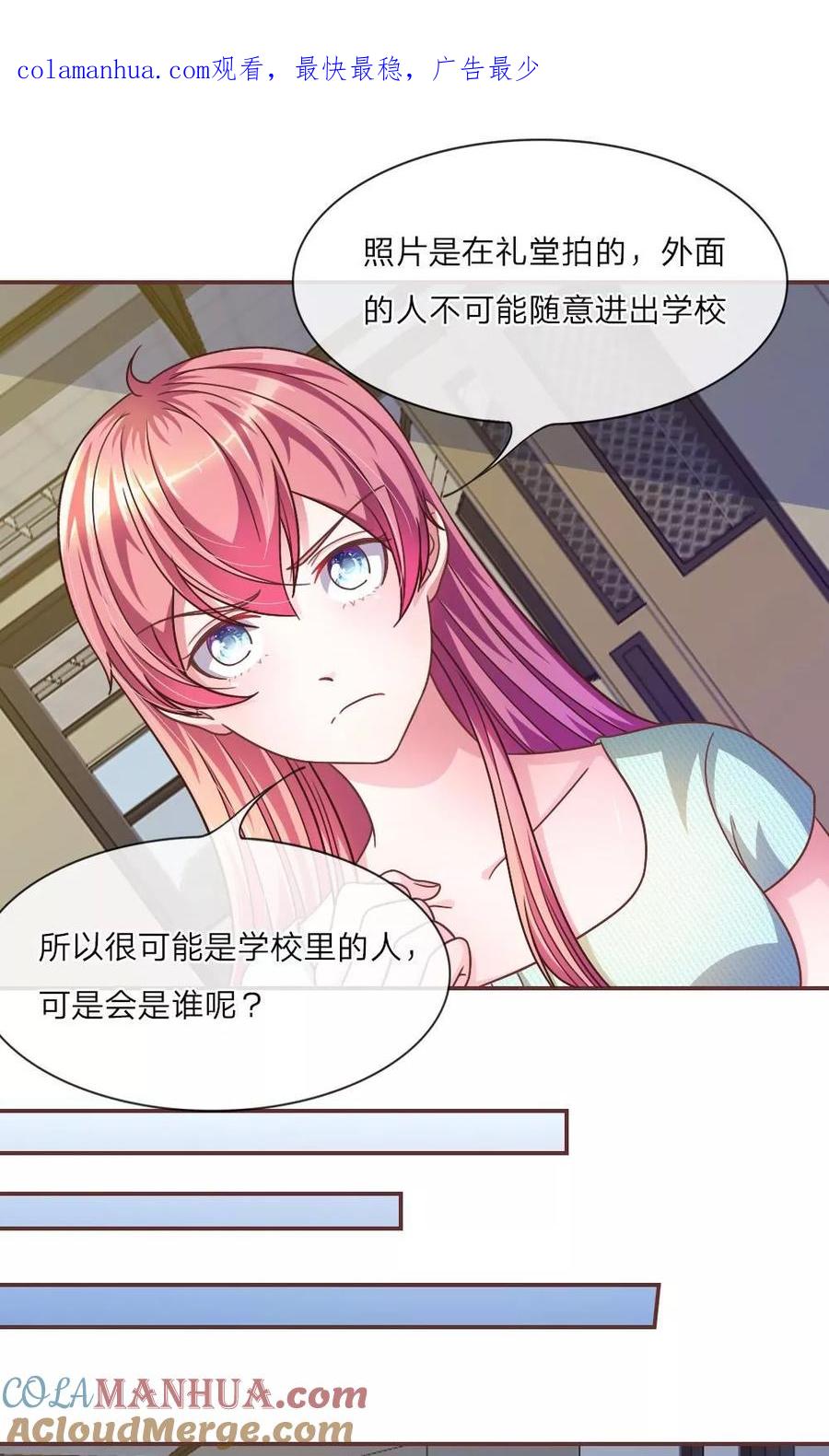 《血族前男友：甜美的咬痕》第26话 到底是谁？ 第1页