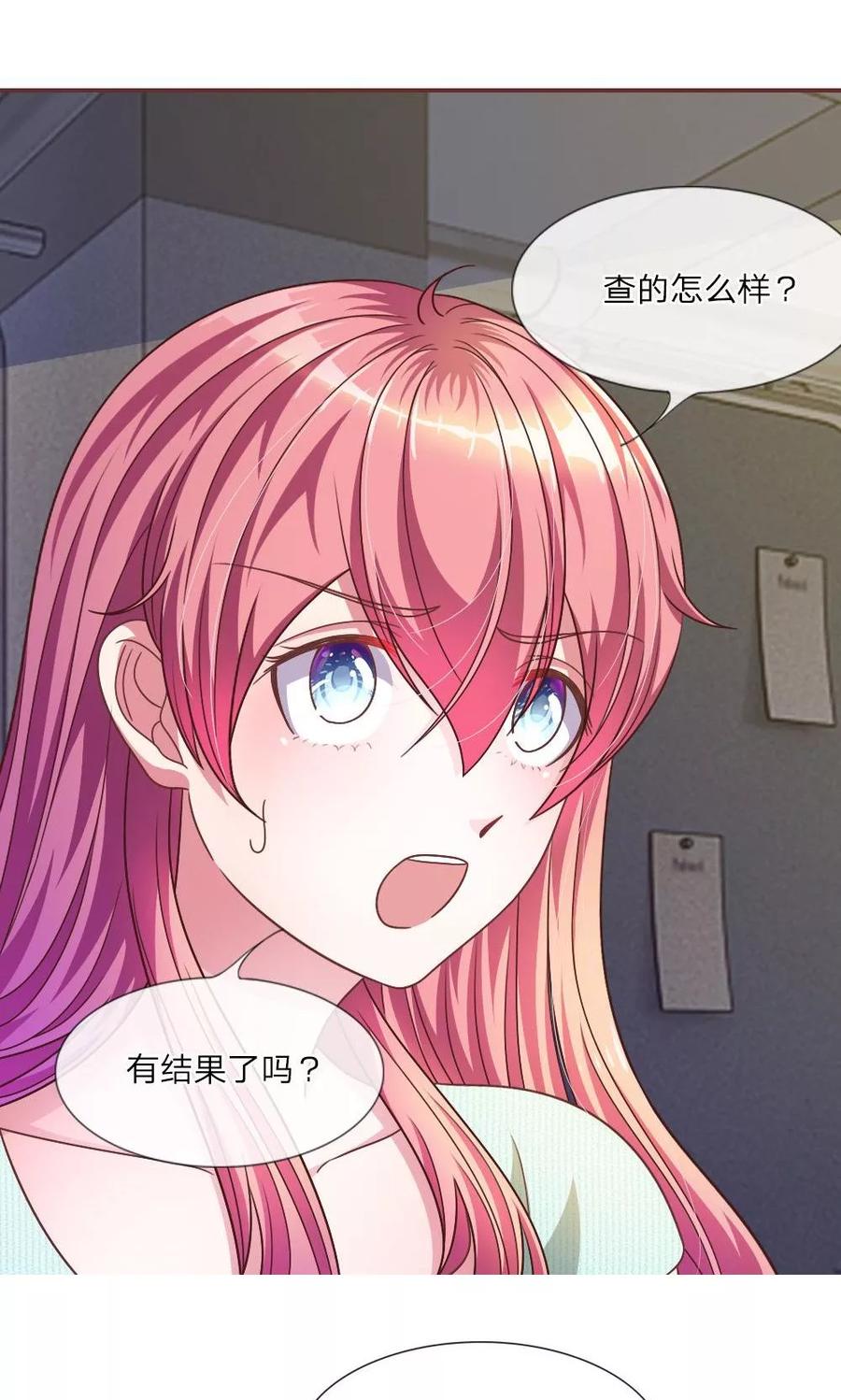 《血族前男友：甜美的咬痕》第26话 到底是谁？ 第6页