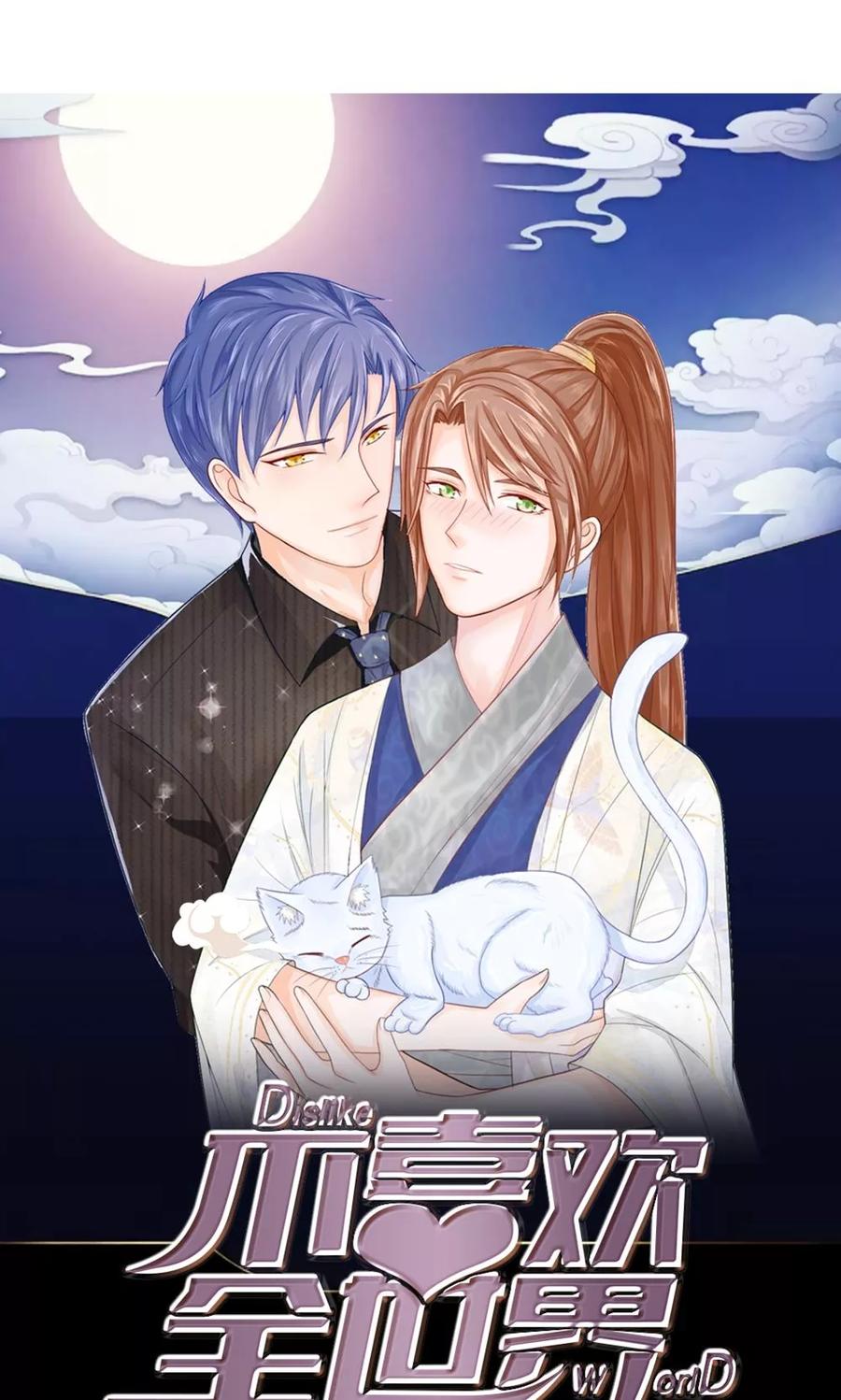 《血族前男友：甜美的咬痕》第26话 到底是谁？ 第14页