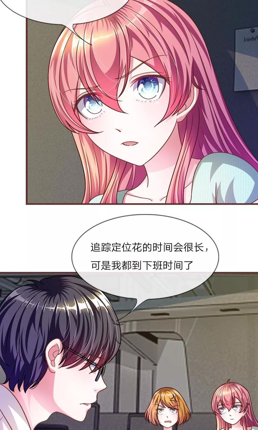 《血族前男友：甜美的咬痕》第26话 到底是谁？ 第10页