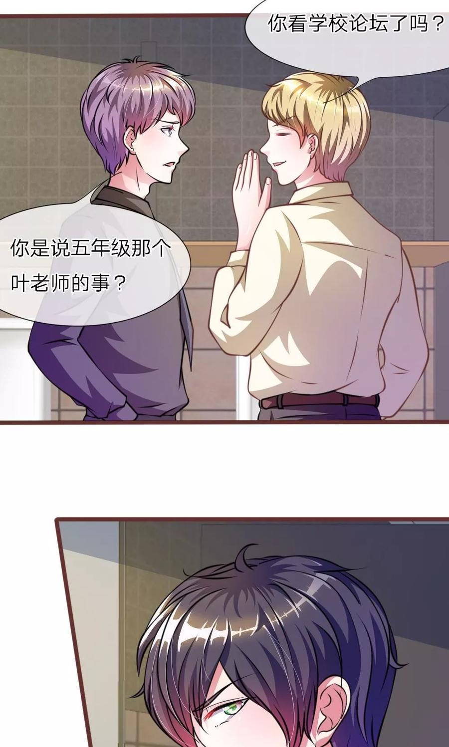 《血族前男友：甜美的咬痕》第27话 水性杨花的女人？ 第12页