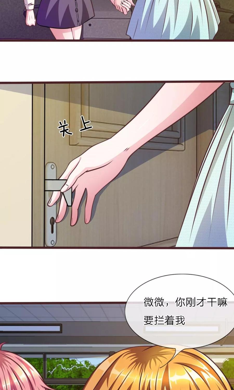 《血族前男友：甜美的咬痕》第27话 水性杨花的女人？ 第6页