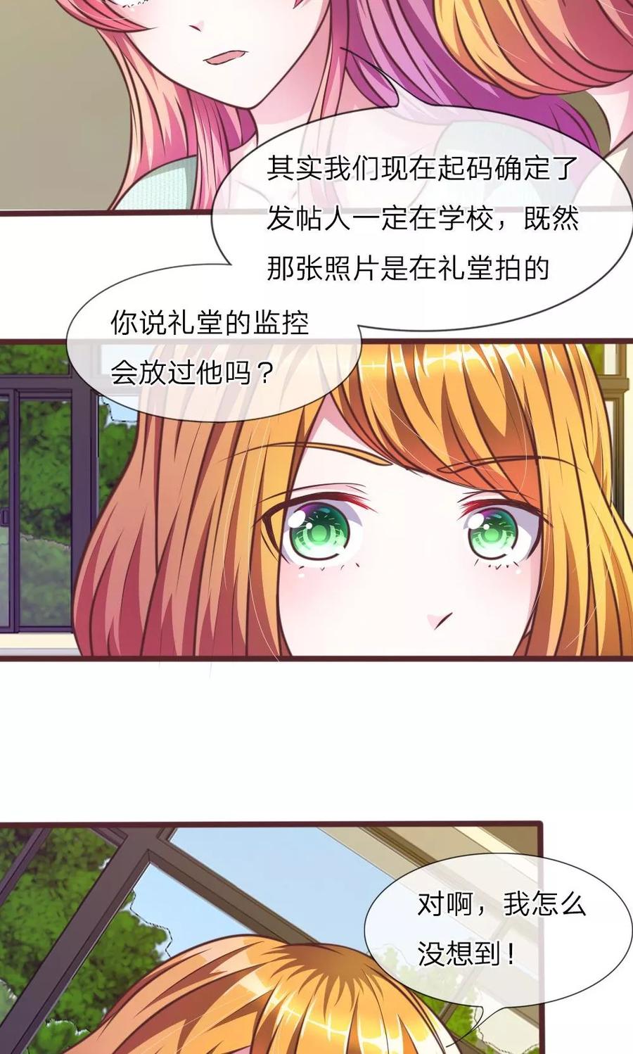 《血族前男友：甜美的咬痕》第27话 水性杨花的女人？ 第8页