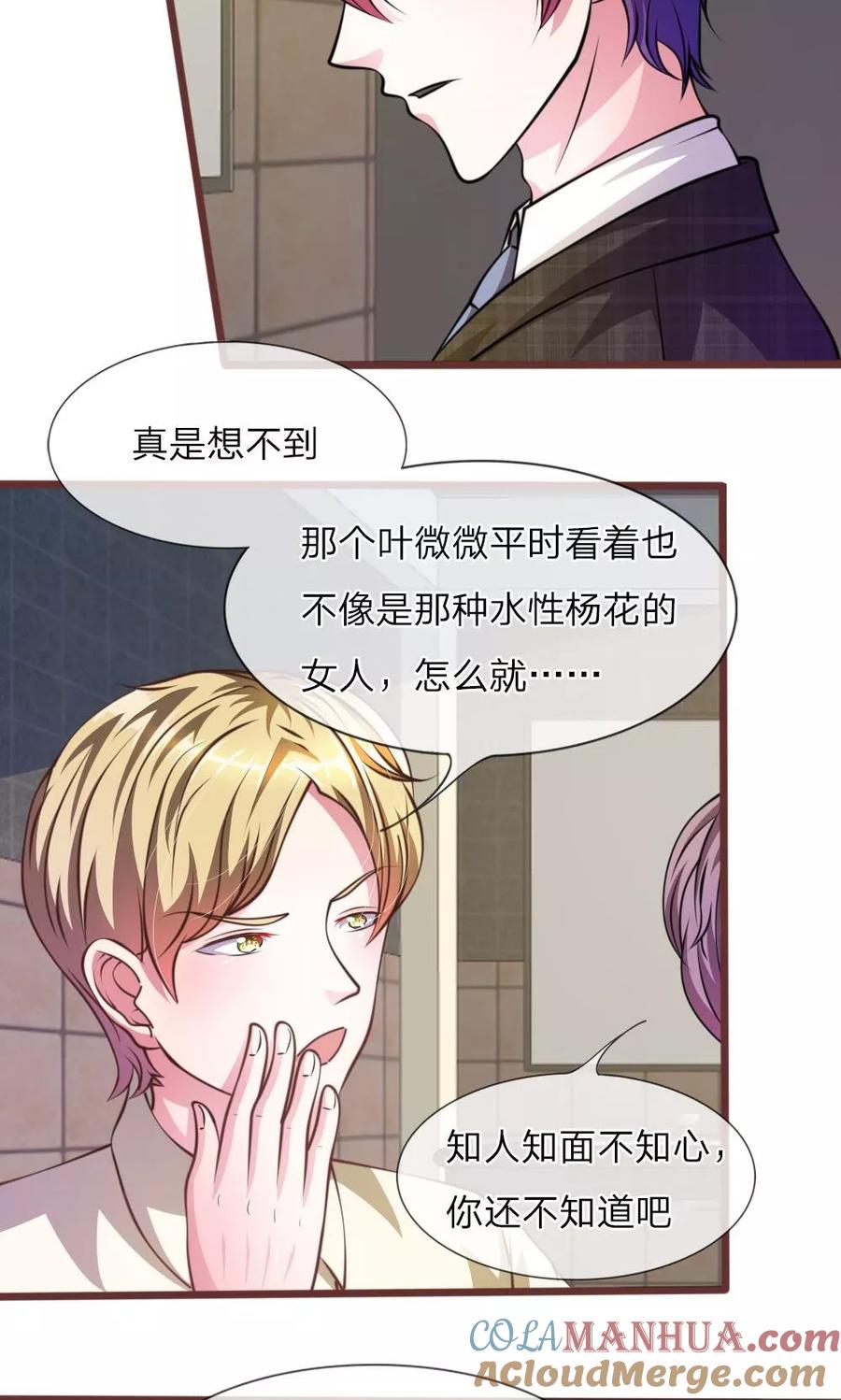《血族前男友：甜美的咬痕》第27话 水性杨花的女人？ 第13页