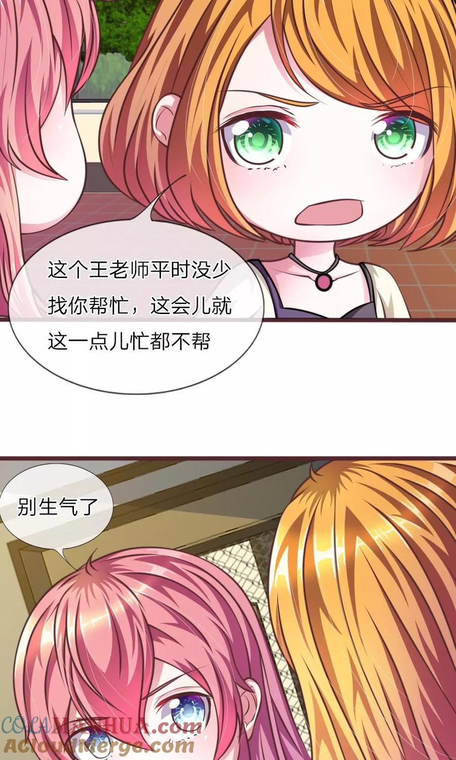 《血族前男友：甜美的咬痕》第27话 水性杨花的女人？ 第7页