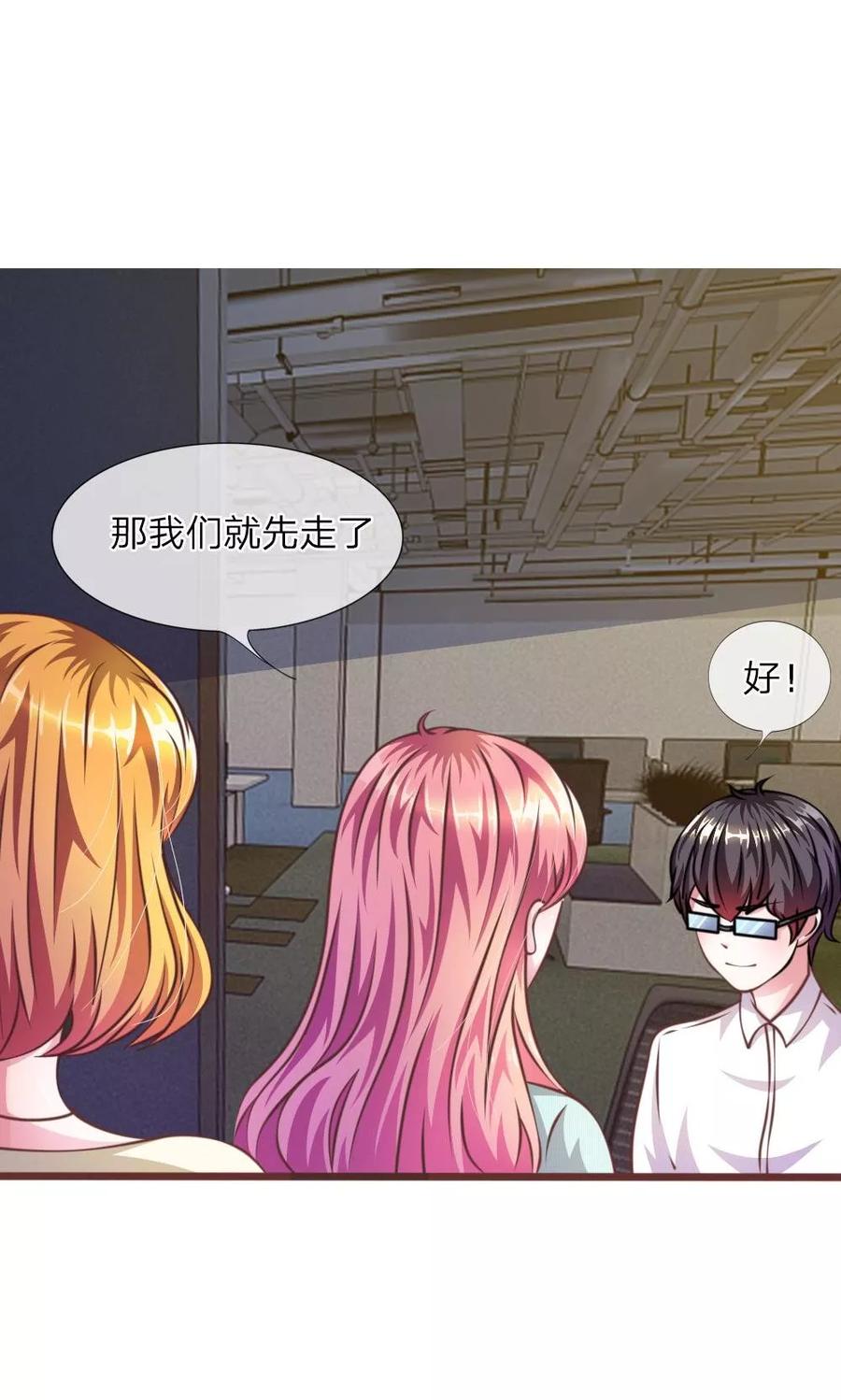 《血族前男友：甜美的咬痕》第27话 水性杨花的女人？ 第4页