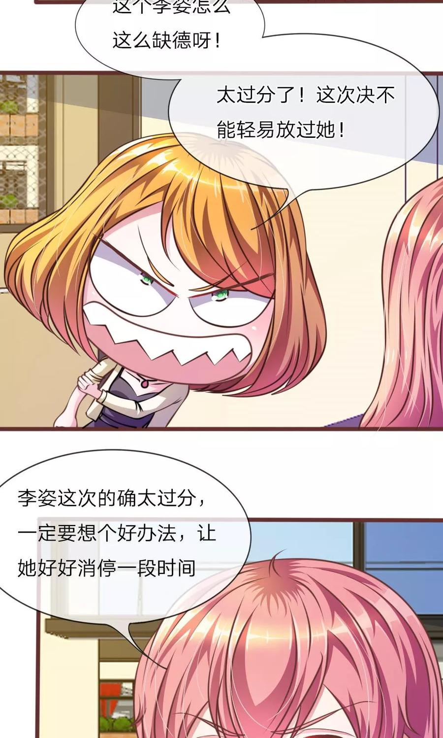 《血族前男友：甜美的咬痕》第28话 原来是她 第11页