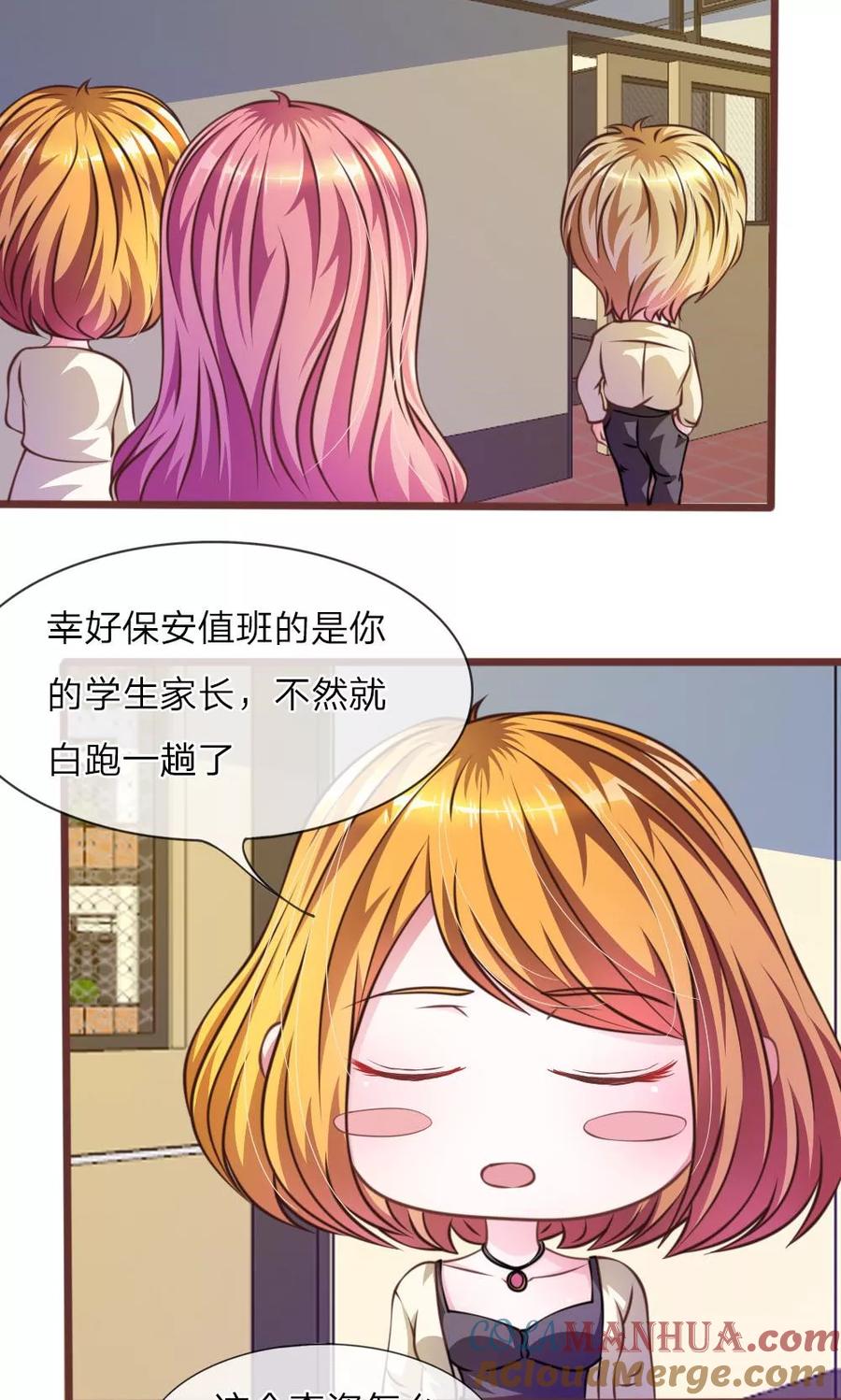 《血族前男友：甜美的咬痕》第28话 原来是她 第10页