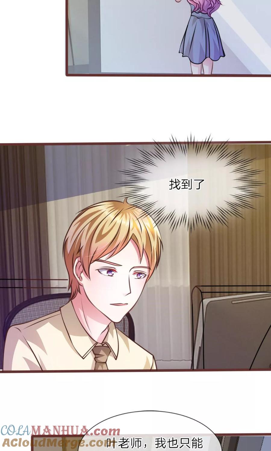 《血族前男友：甜美的咬痕》第28话 原来是她 第4页