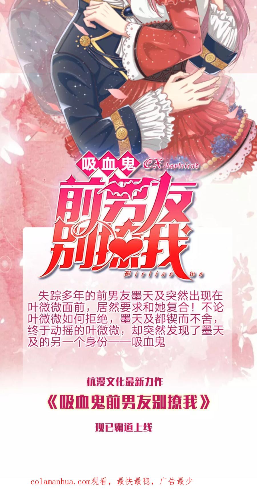 《血族前男友：甜美的咬痕》第28话 原来是她 第17页