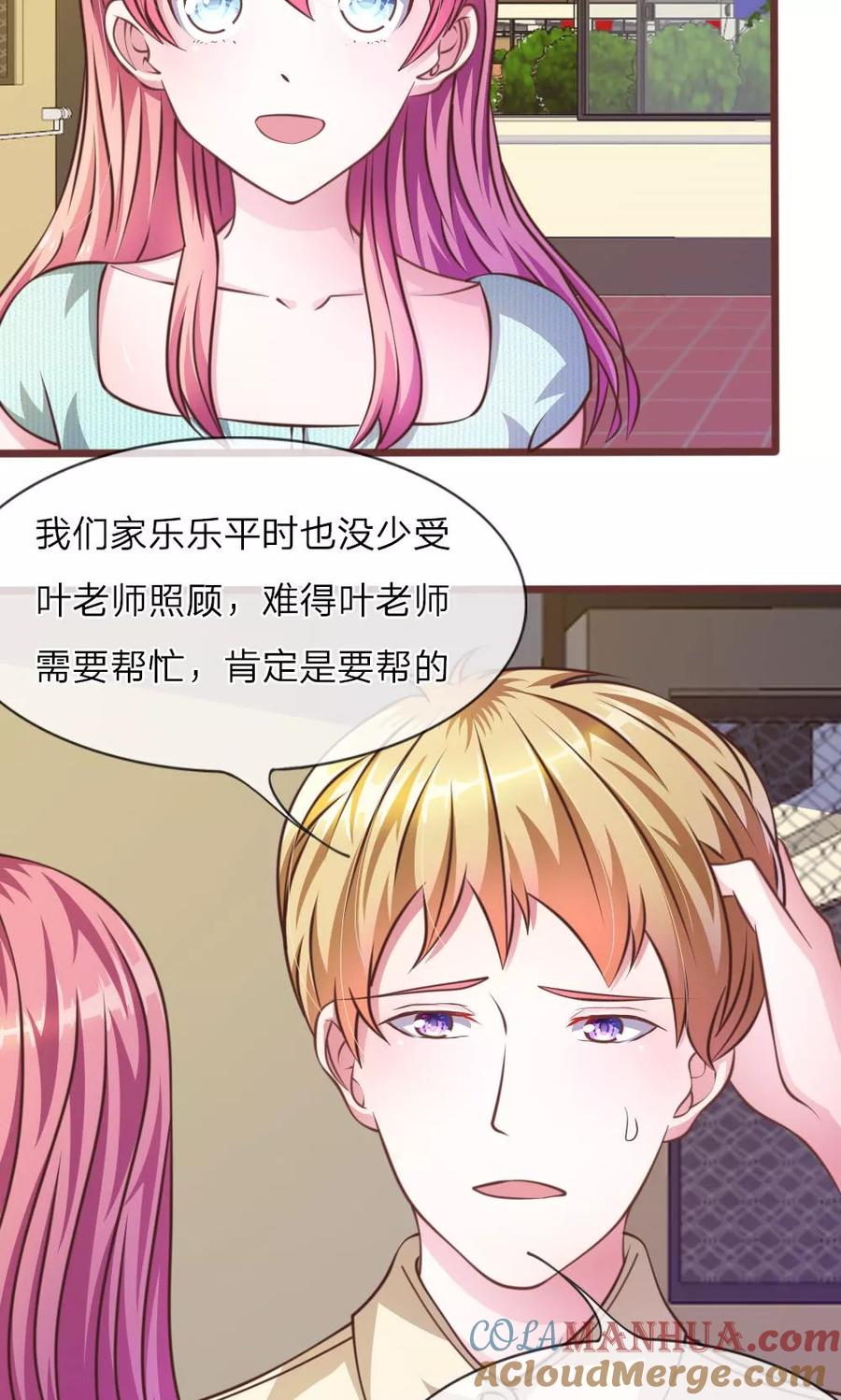 《血族前男友：甜美的咬痕》第28话 原来是她 第6页