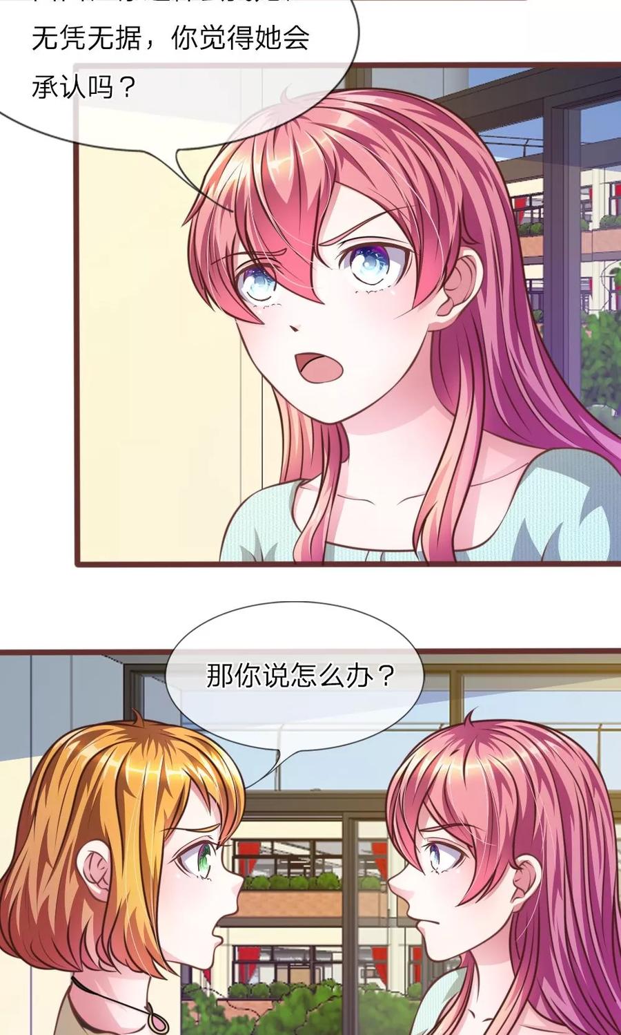 《血族前男友：甜美的咬痕》第29话 借刀杀人 第4页