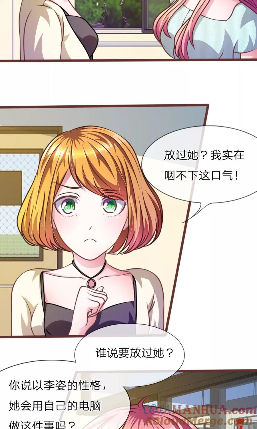《血族前男友：甜美的咬痕》第29话 借刀杀人 第5页