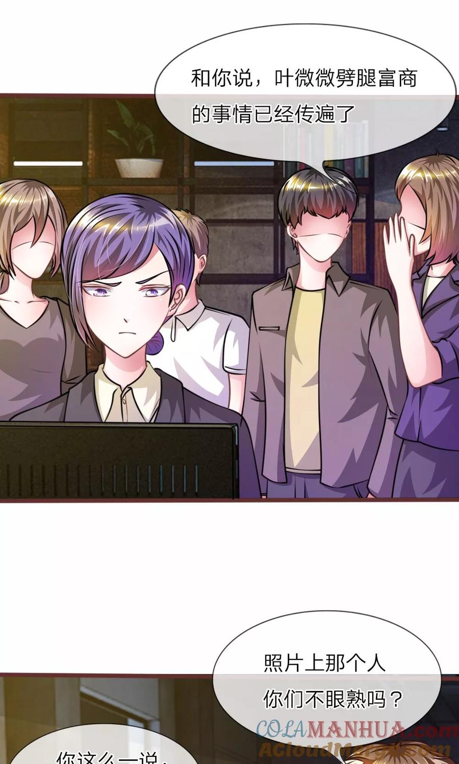 《血族前男友：甜美的咬痕》第29话 借刀杀人 第13页