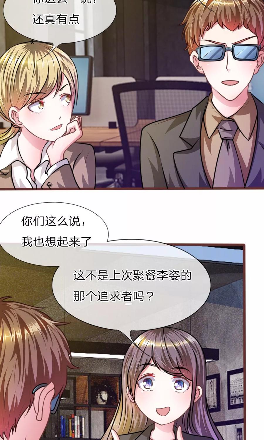 《血族前男友：甜美的咬痕》第29话 借刀杀人 第14页