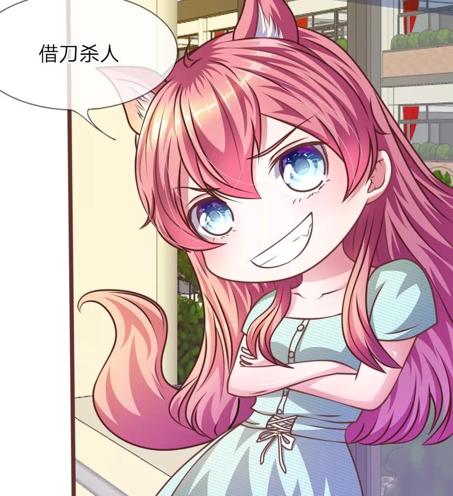 《血族前男友：甜美的咬痕》第29话 借刀杀人 第8页