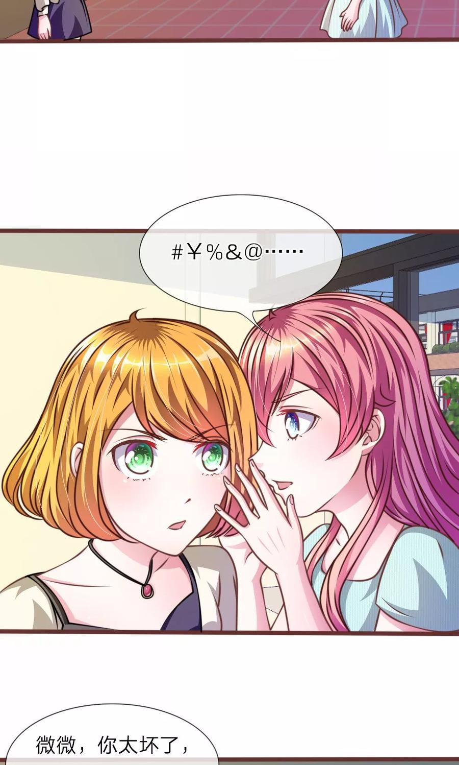 《血族前男友：甜美的咬痕》第29话 借刀杀人 第10页