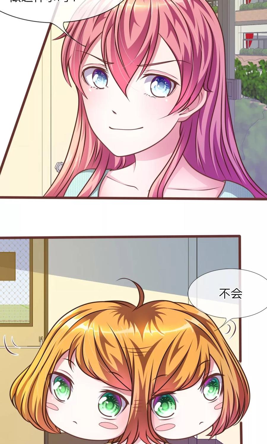 《血族前男友：甜美的咬痕》第29话 借刀杀人 第6页