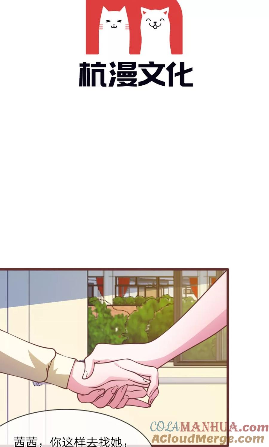 《血族前男友：甜美的咬痕》第29话 借刀杀人 第3页