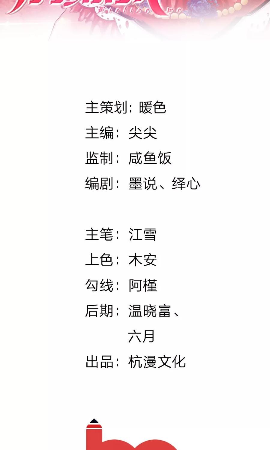 《血族前男友：甜美的咬痕》第29话 借刀杀人 第2页