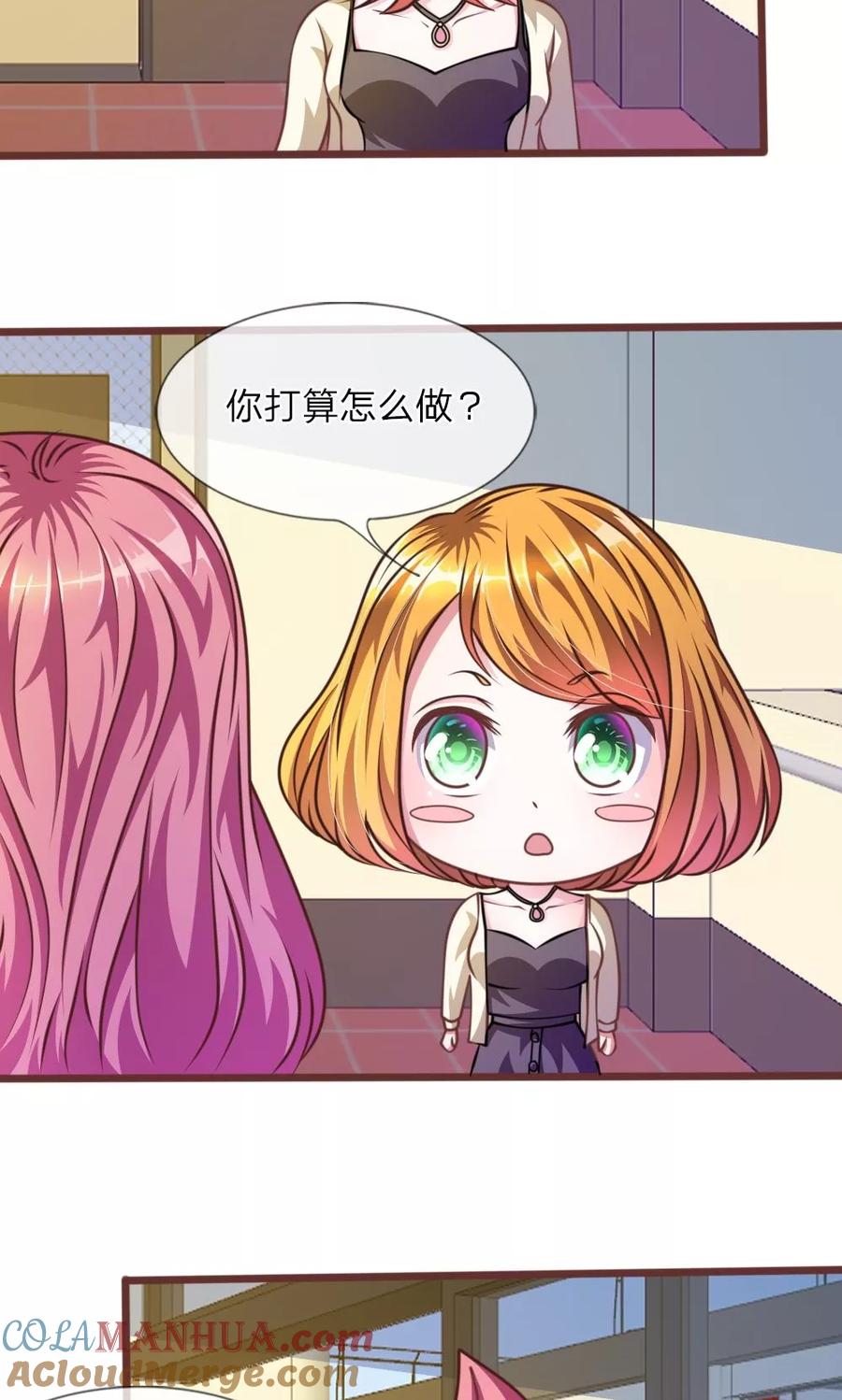 《血族前男友：甜美的咬痕》第29话 借刀杀人 第7页