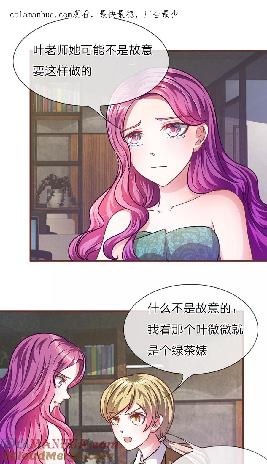 《血族前男友：甜美的咬痕》第30话 谁还不会演戏呢 第1页