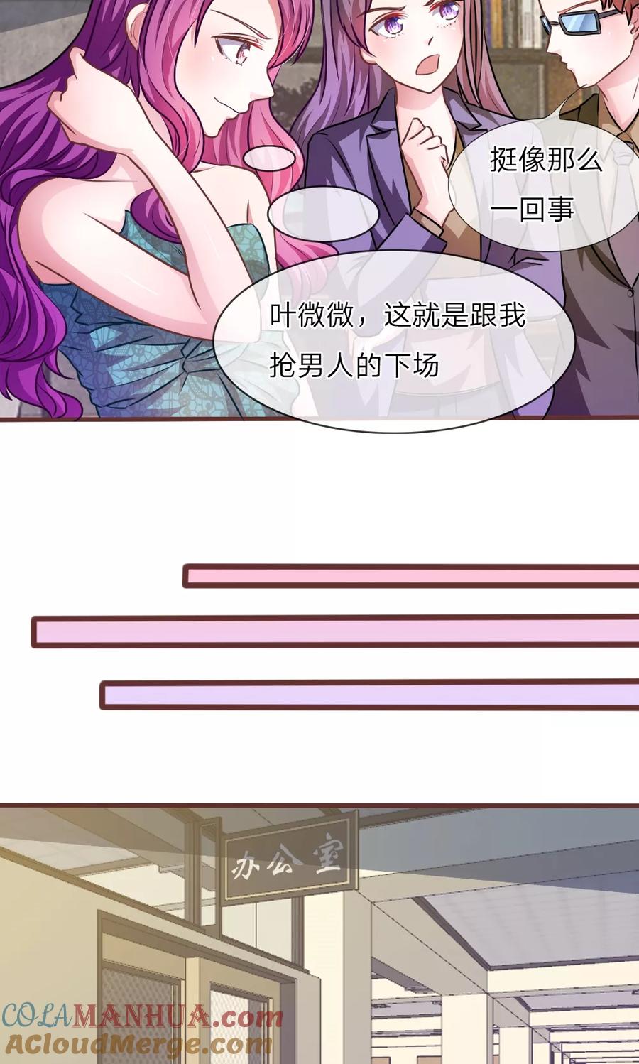 《血族前男友：甜美的咬痕》第30话 谁还不会演戏呢 第3页