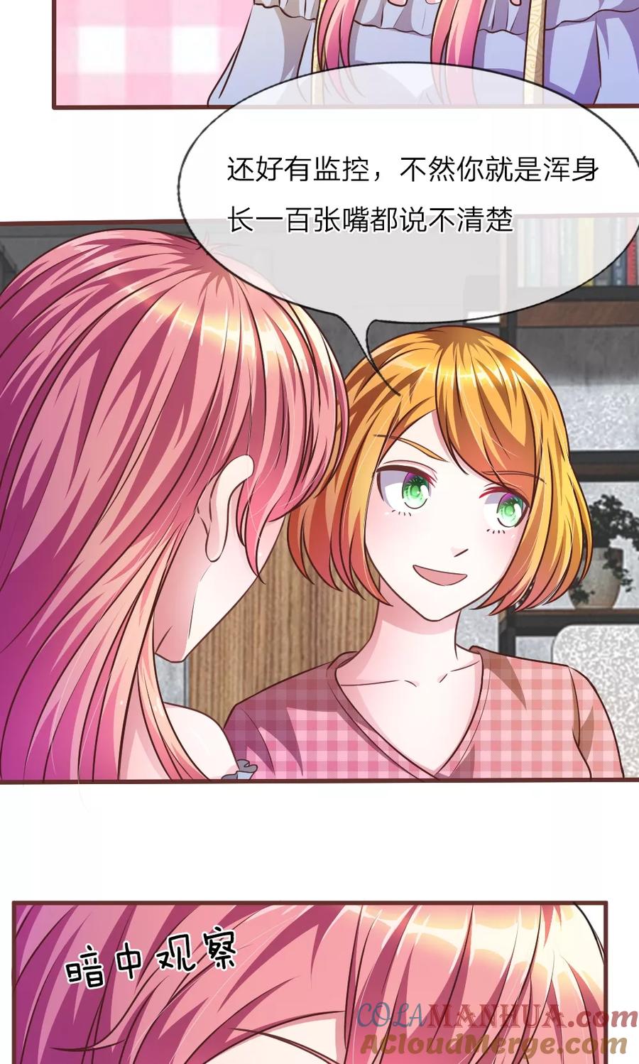 《血族前男友：甜美的咬痕》第30话 谁还不会演戏呢 第10页