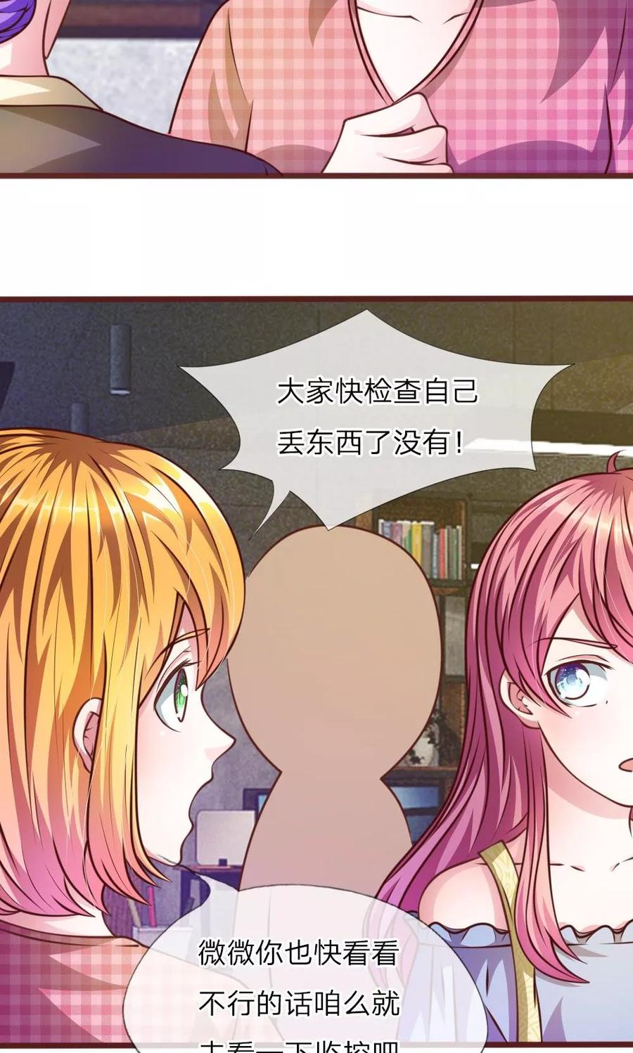 《血族前男友：甜美的咬痕》第31话 大家一起抓小偷啦！ 第10页
