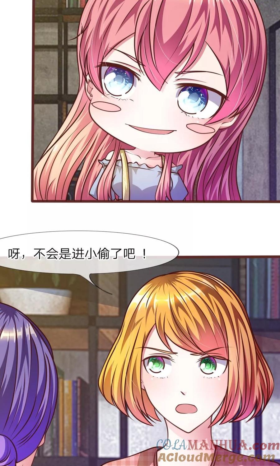 《血族前男友：甜美的咬痕》第31话 大家一起抓小偷啦！ 第9页