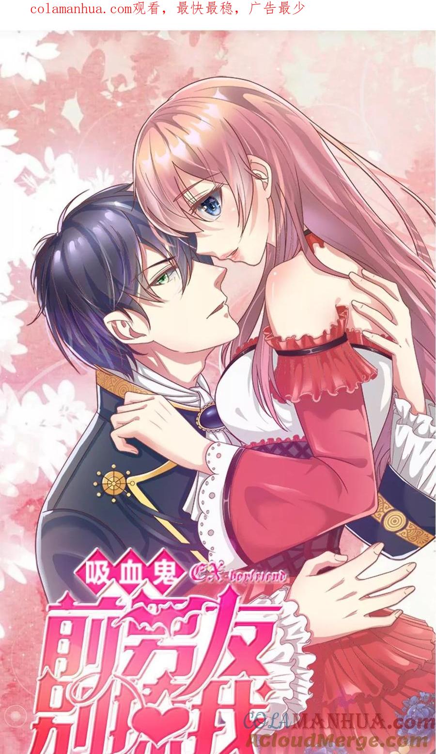 《血族前男友：甜美的咬痕》第31话 大家一起抓小偷啦！ 第1页