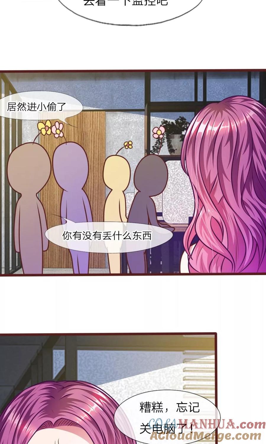 《血族前男友：甜美的咬痕》第31话 大家一起抓小偷啦！ 第11页